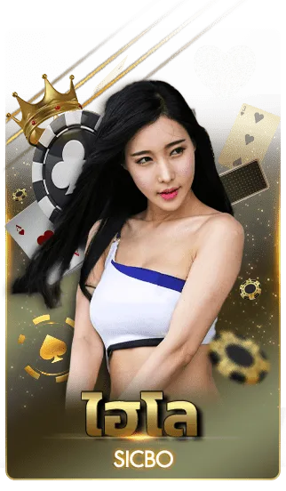 ไฮโล